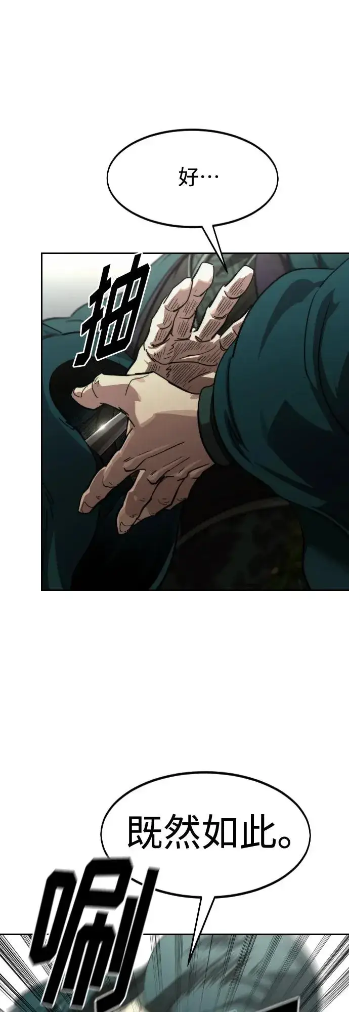 漫画《剑尊归来》第130话第74张图