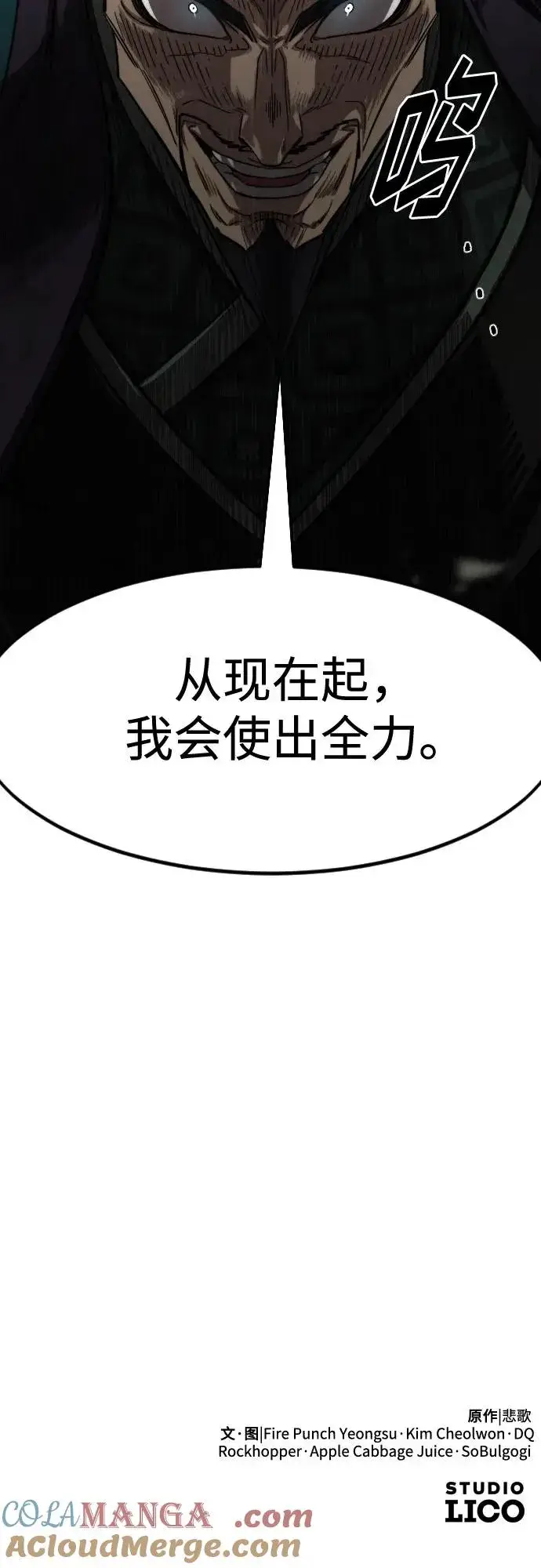 漫画《剑尊归来》第130话第76张图