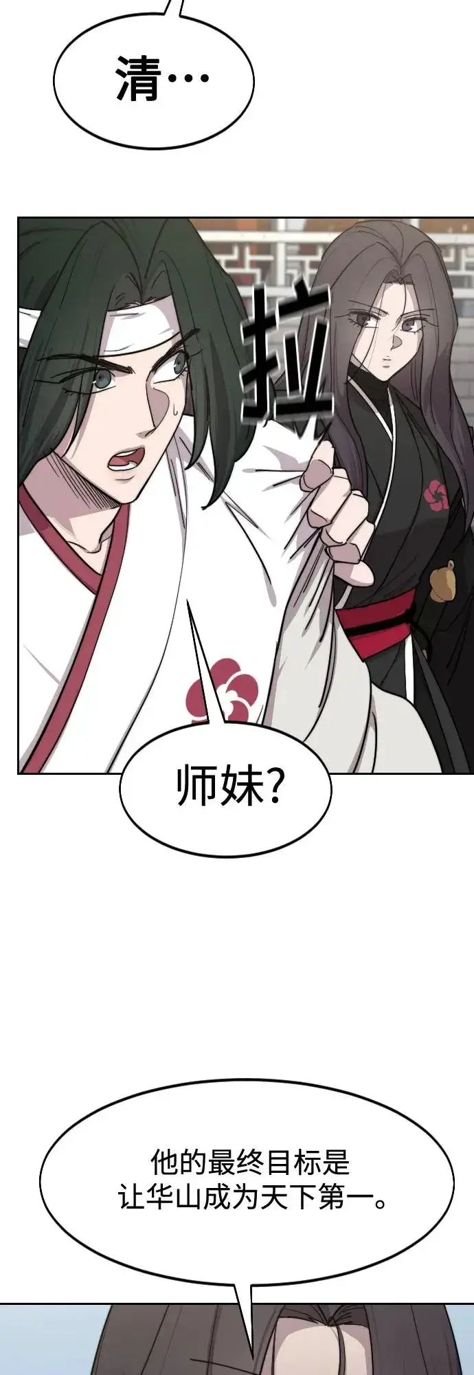 漫画《剑尊归来》第130话第8张图