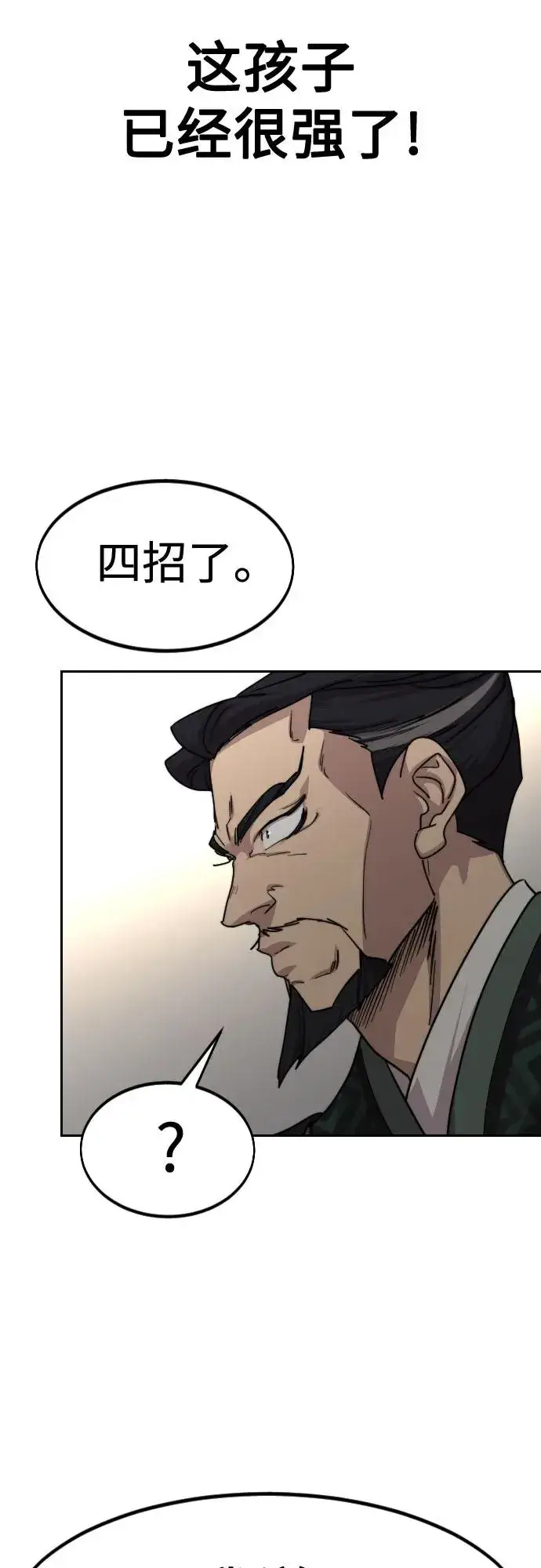 漫画《剑尊归来》第131话第36张图