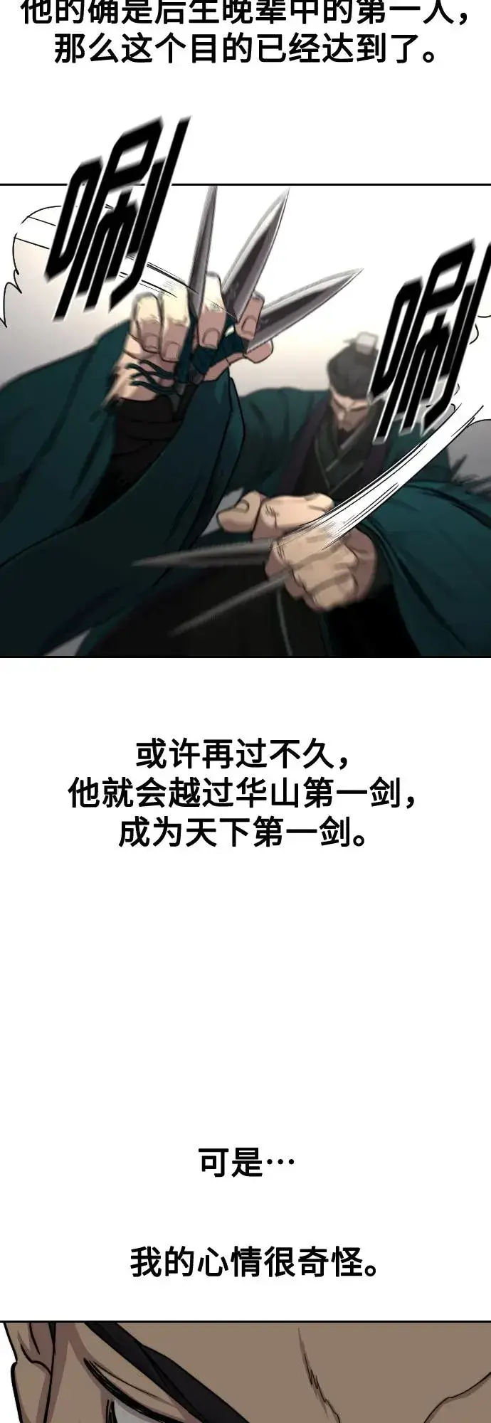 漫画《剑尊归来》第131话第39张图