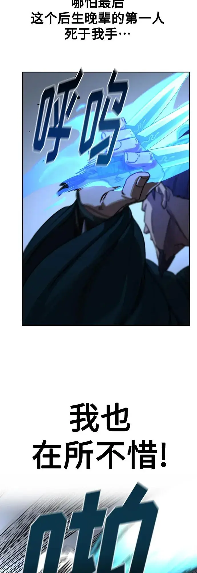 漫画《剑尊归来》第131话第42张图