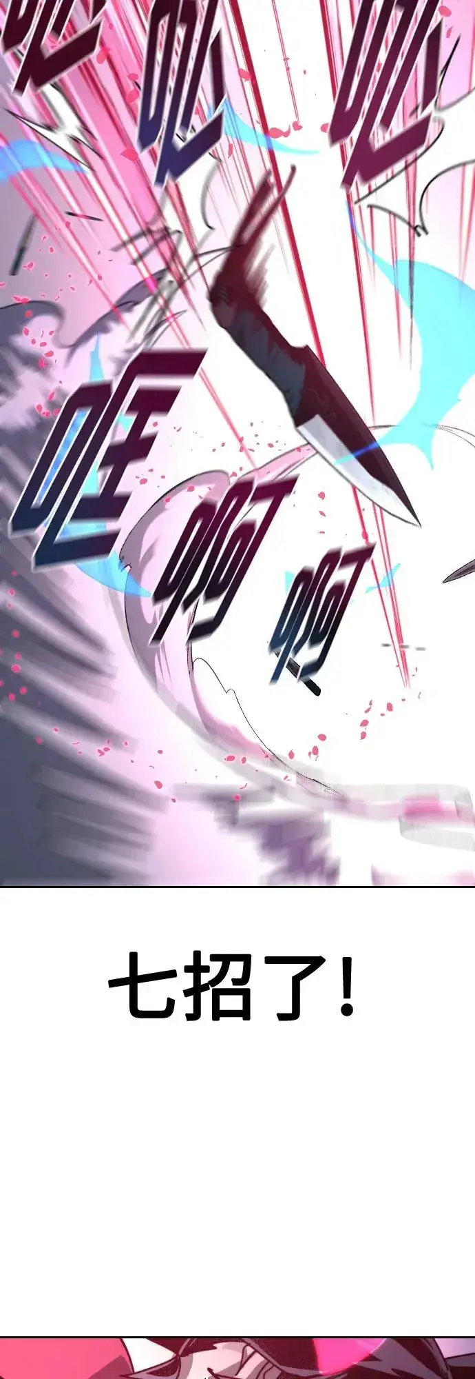 漫画《剑尊归来》第131话第71张图
