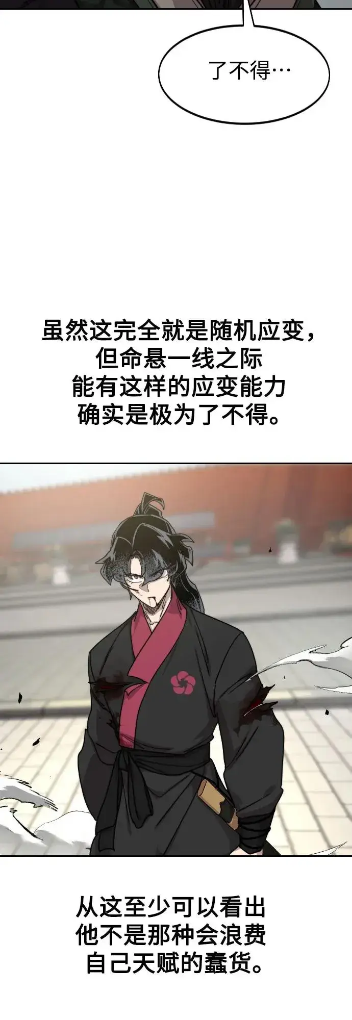 漫画《剑尊归来》第132话第14张图