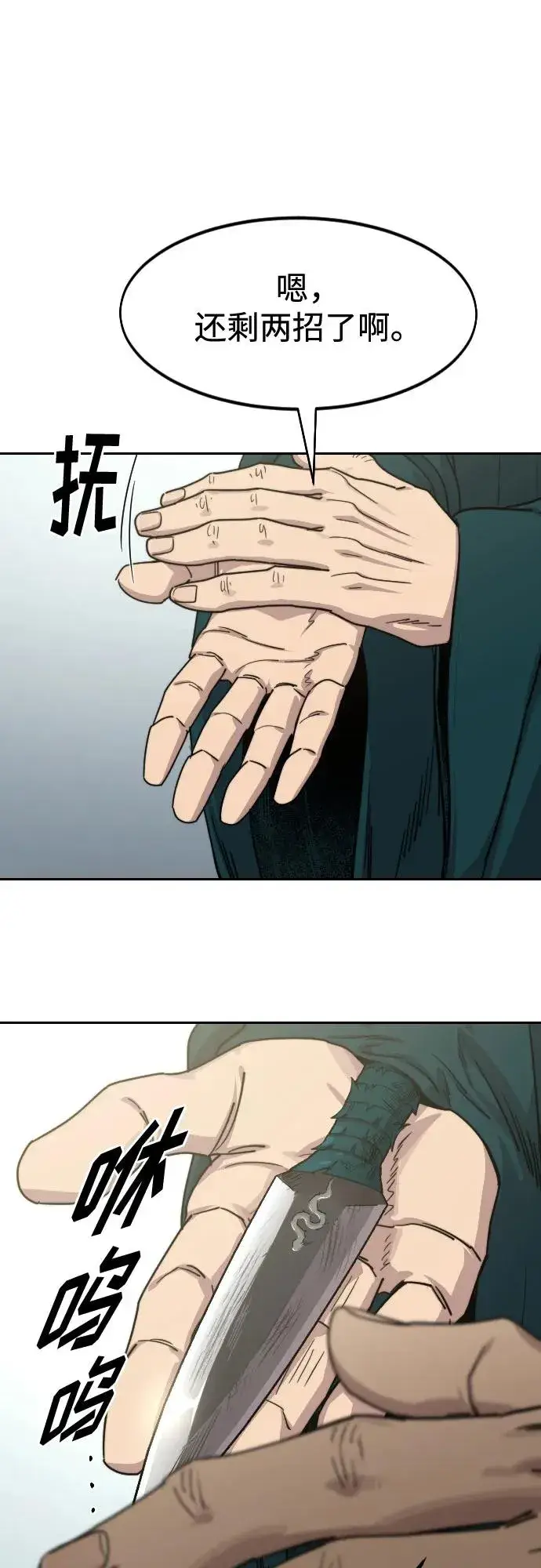 漫画《剑尊归来》第132话第18张图