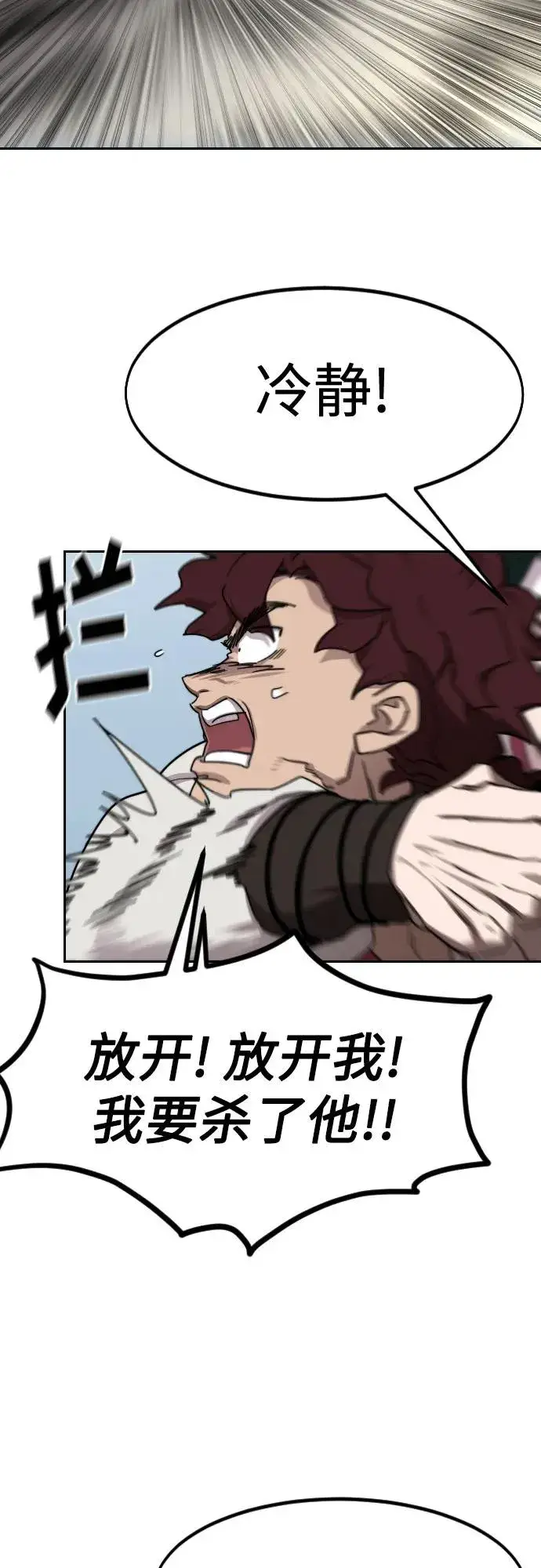 漫画《剑尊归来》第132话第3张图
