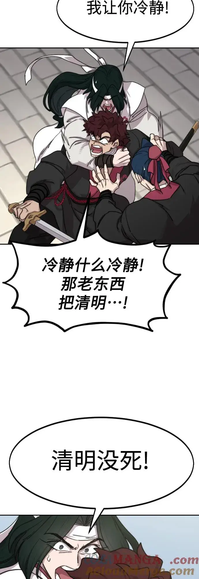 漫画《剑尊归来》第132话第4张图