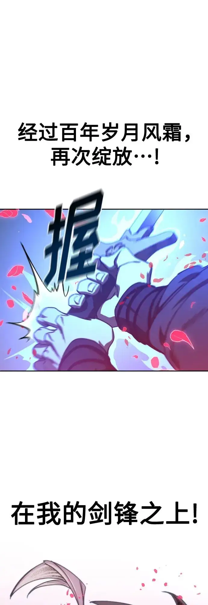 漫画《剑尊归来》第132话第41张图