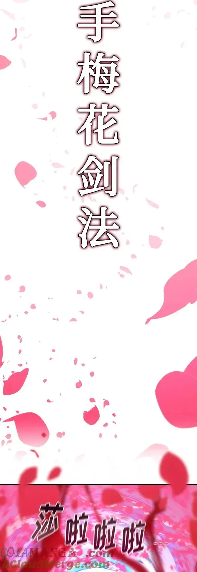 漫画《剑尊归来》第132话第43张图