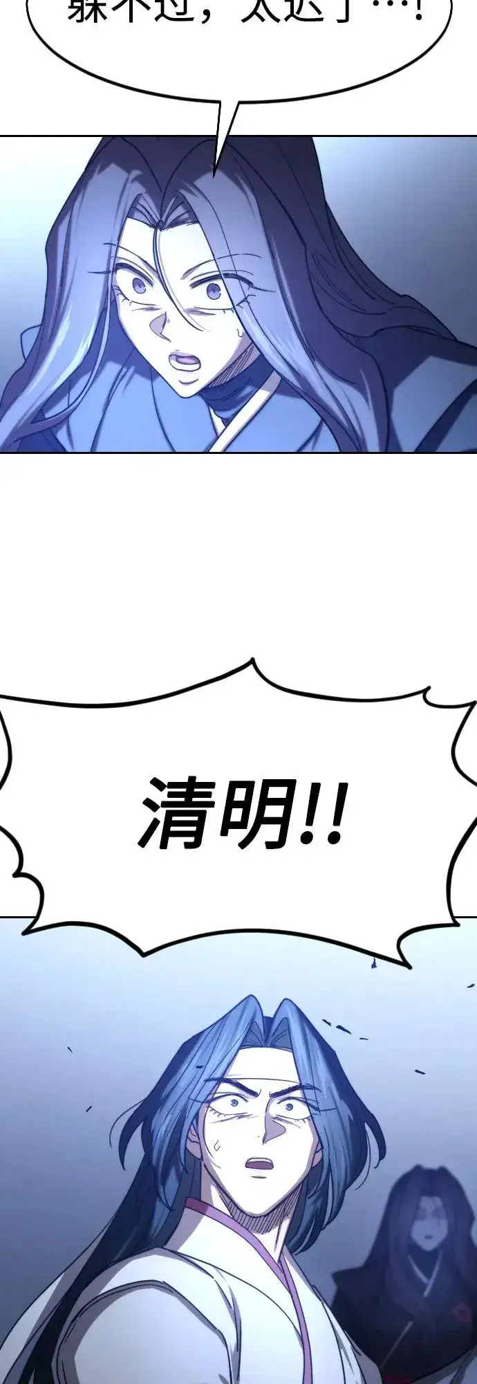 漫画《剑尊归来》第133话第14张图