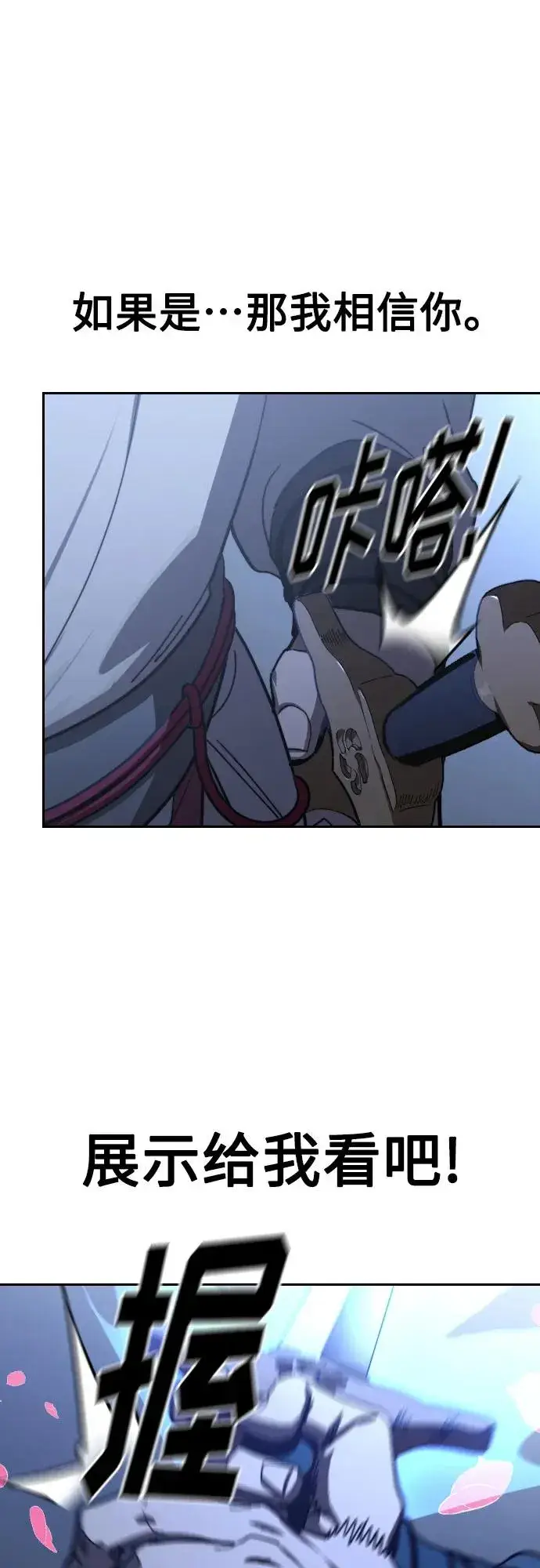 漫画《剑尊归来》第133话第17张图