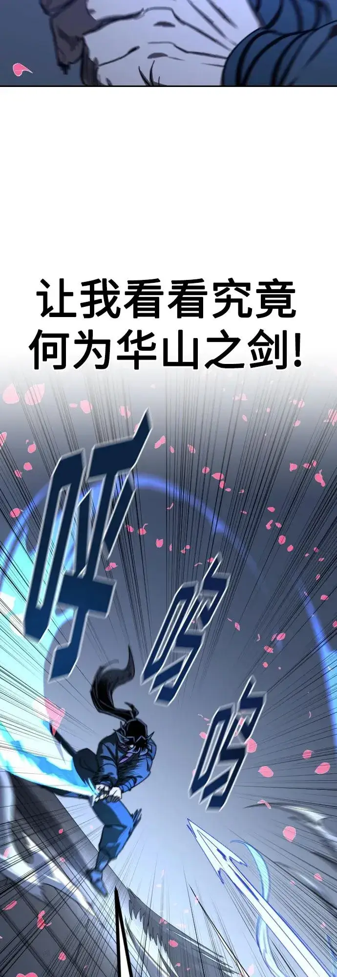 漫画《剑尊归来》第133话第18张图