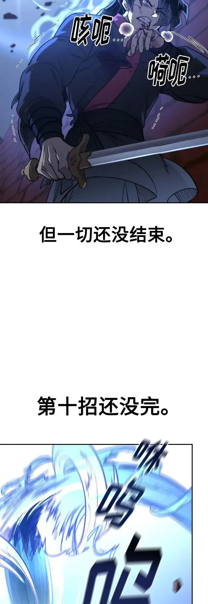 漫画《剑尊归来》第133话第29张图