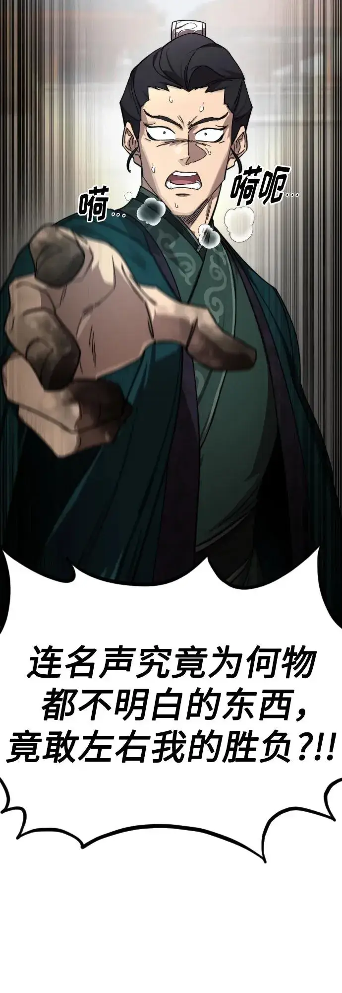 漫画《剑尊归来》第133话第62张图