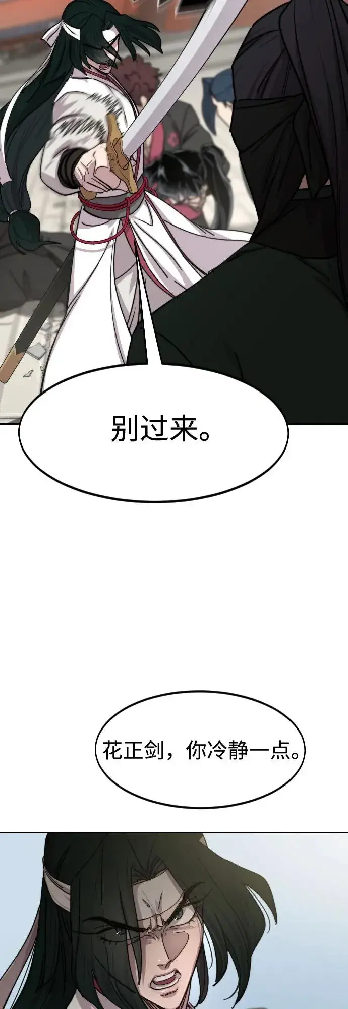 漫画《剑尊归来》第134话第11张图
