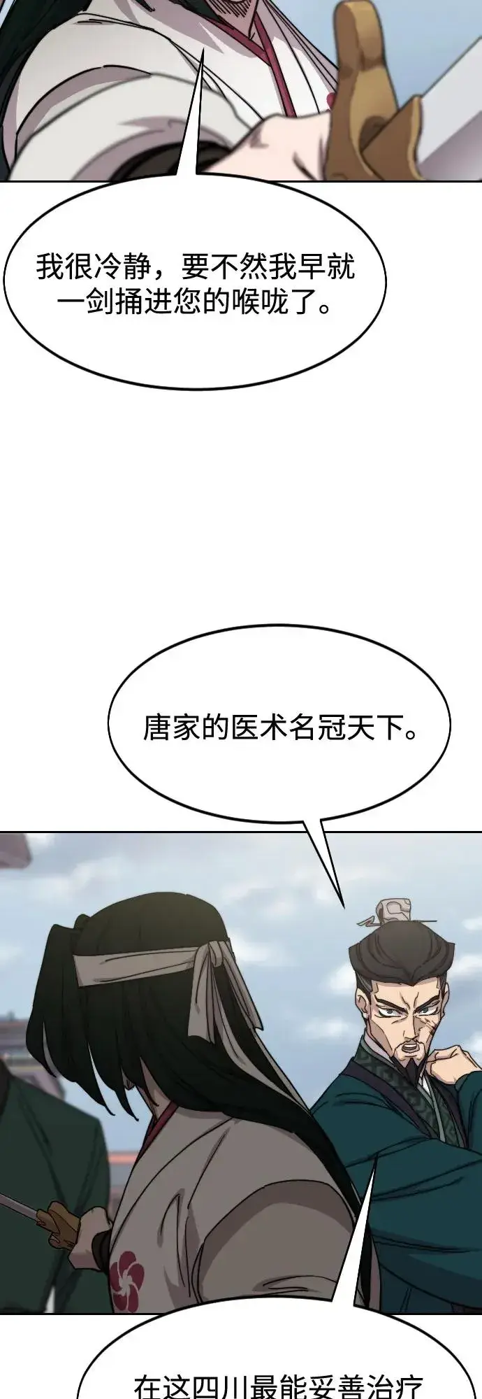 漫画《剑尊归来》第134话第12张图