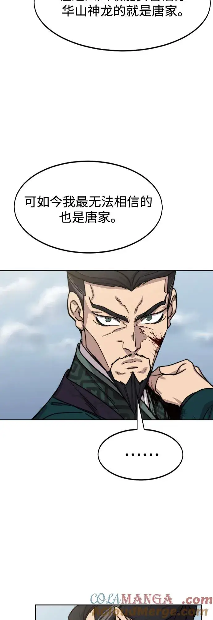 漫画《剑尊归来》第134话第13张图