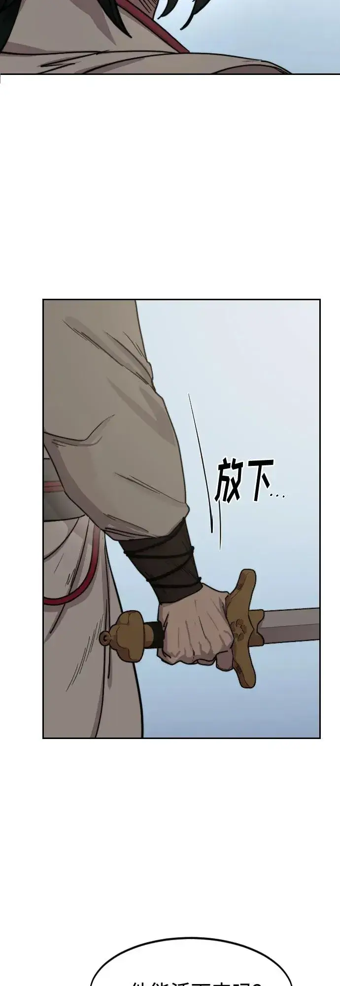 漫画《剑尊归来》第134话第20张图