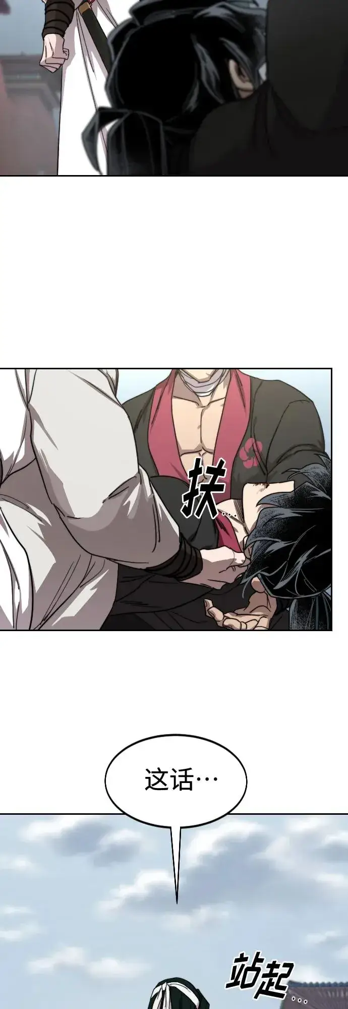 漫画《剑尊归来》第134话第23张图