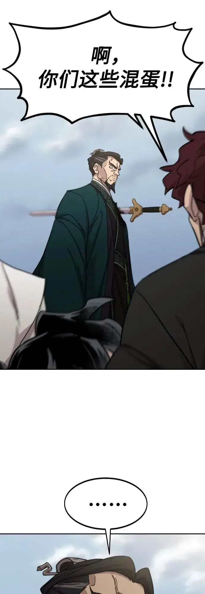 漫画《剑尊归来》第134话第3张图