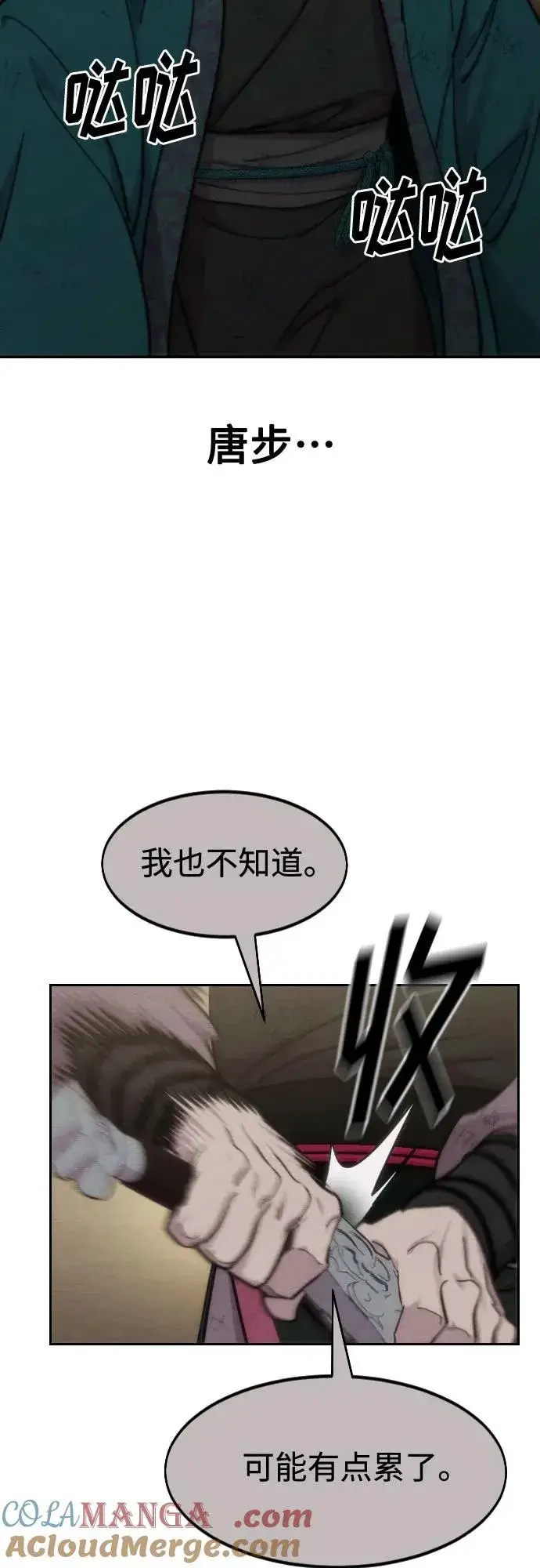 漫画《剑尊归来》第134话第40张图