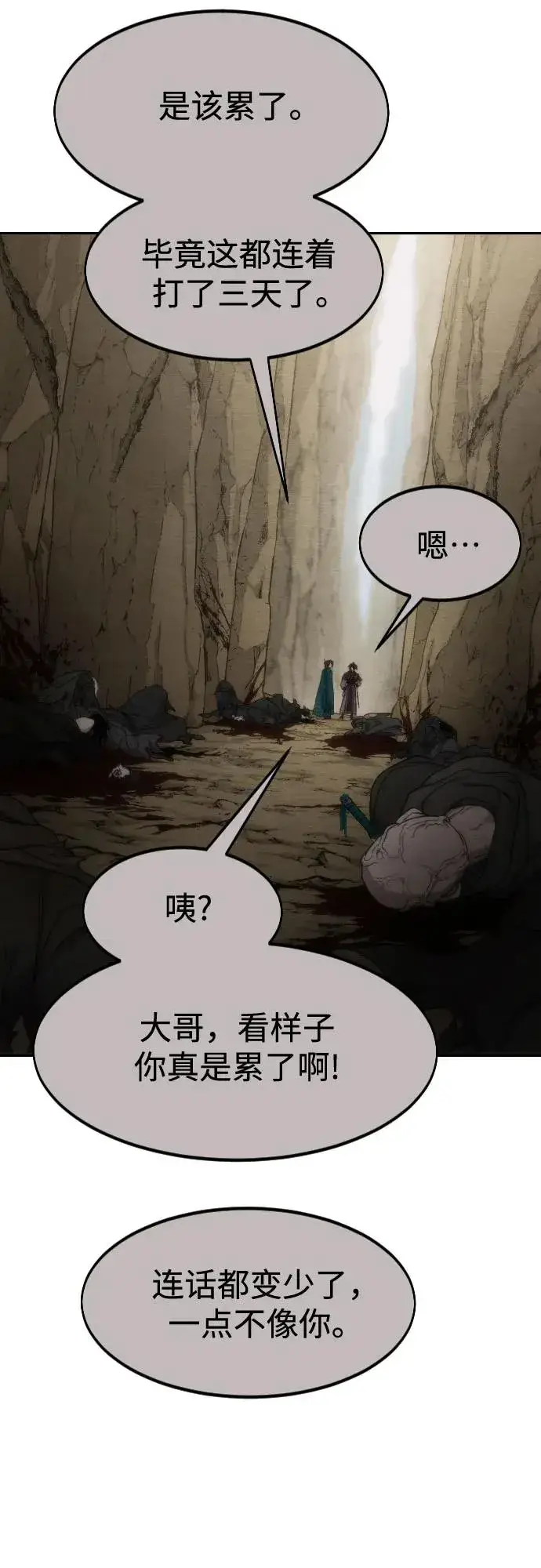 漫画《剑尊归来》第134话第42张图