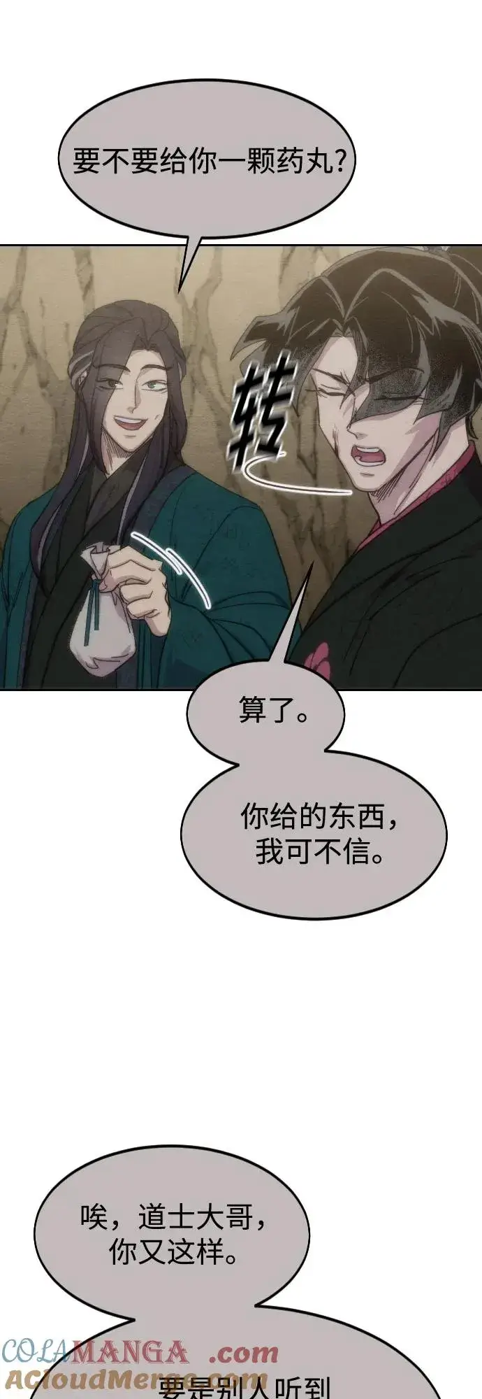 漫画《剑尊归来》第134话第43张图