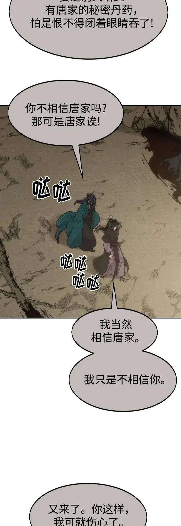 漫画《剑尊归来》第134话第44张图
