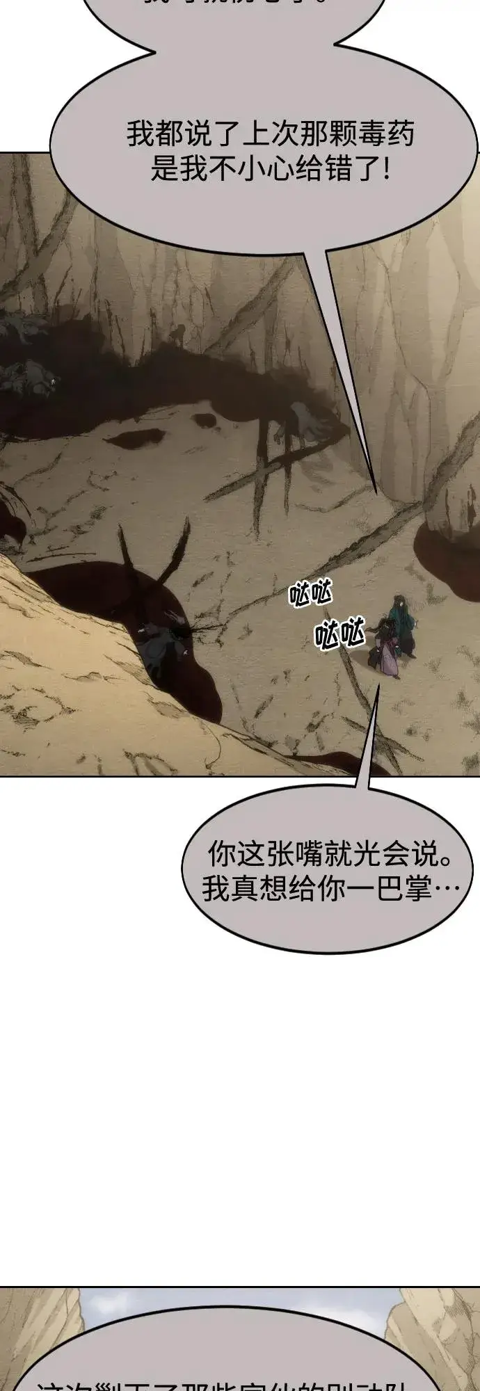 漫画《剑尊归来》第134话第45张图