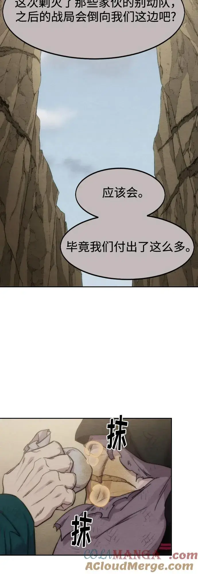 漫画《剑尊归来》第134话第46张图