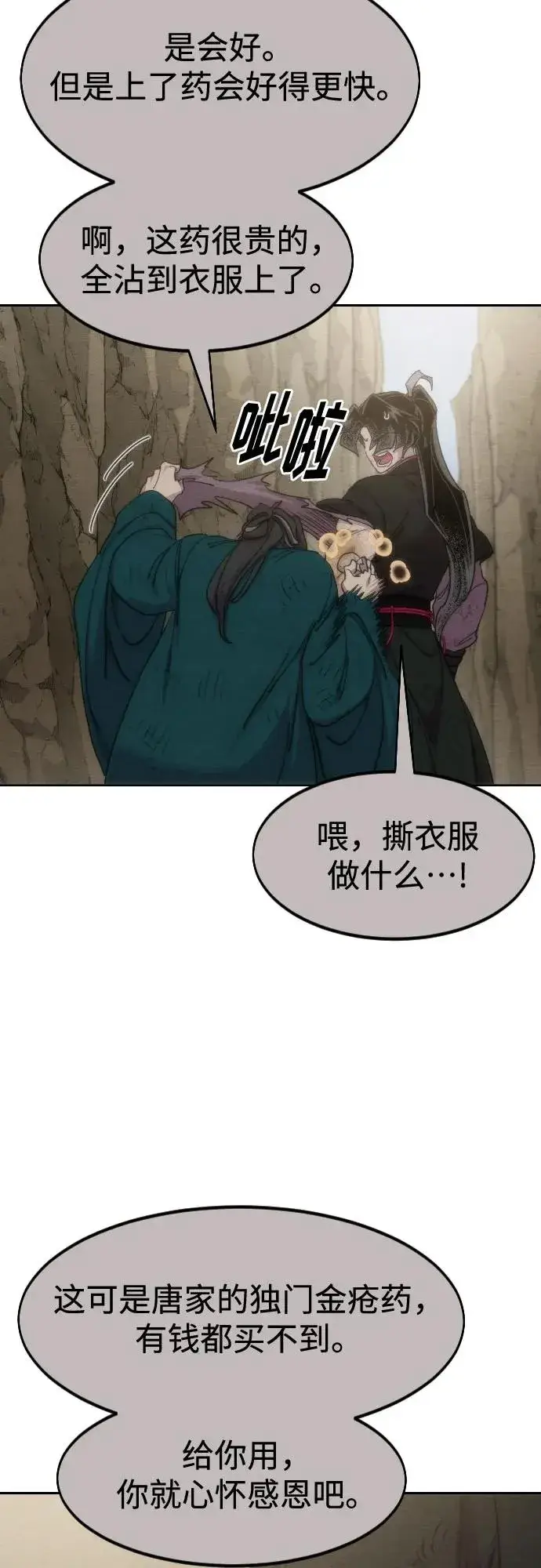 漫画《剑尊归来》第134话第48张图