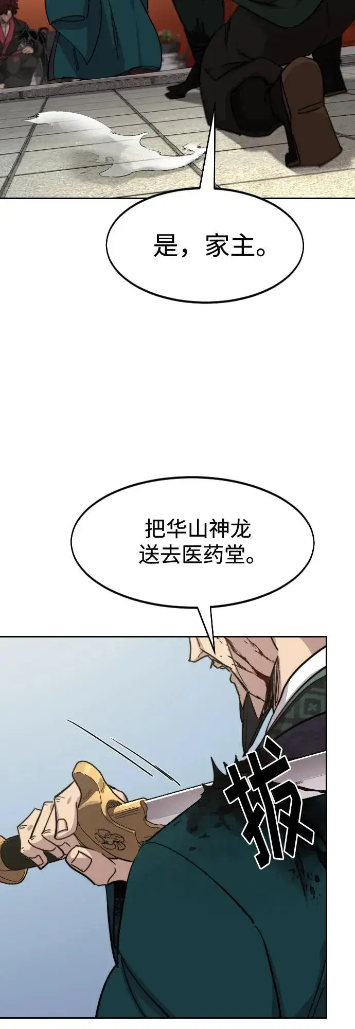 漫画《剑尊归来》第134话第5张图