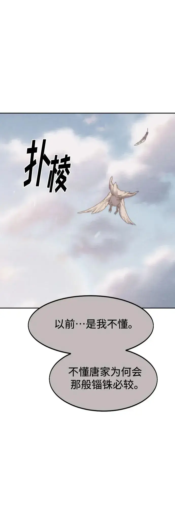 漫画《剑尊归来》第134话第50张图