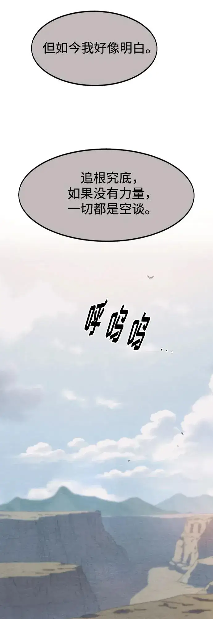 漫画《剑尊归来》第134话第51张图