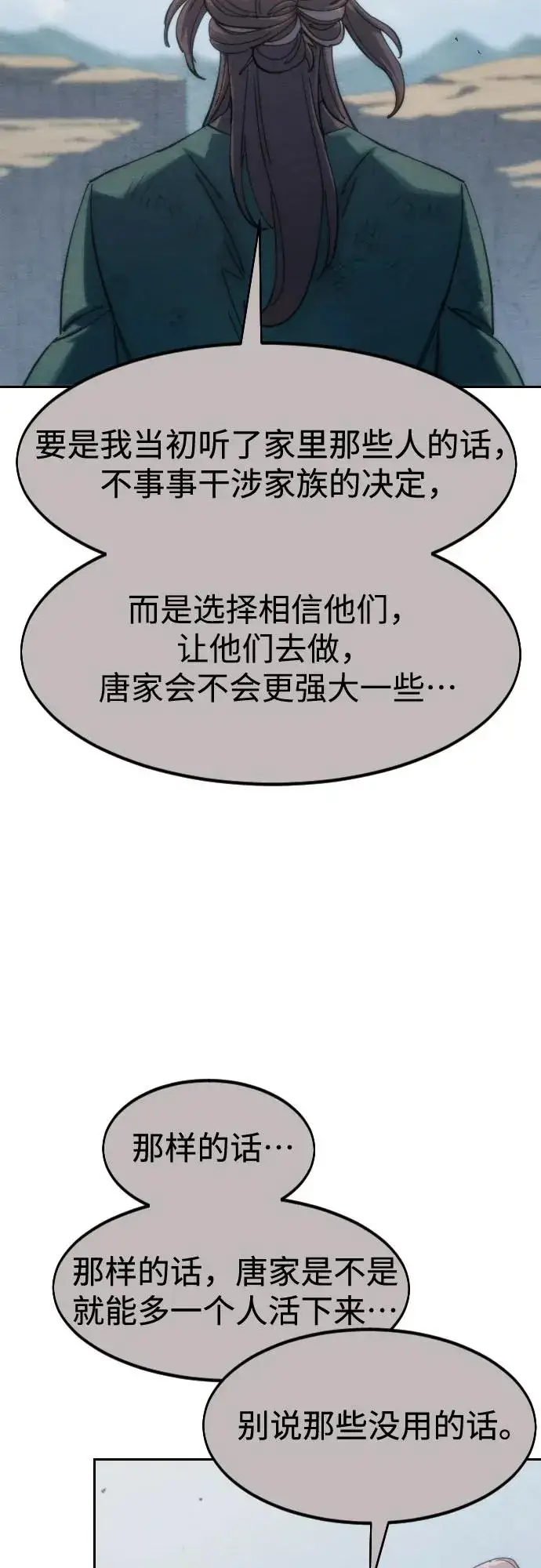 漫画《剑尊归来》第134话第53张图