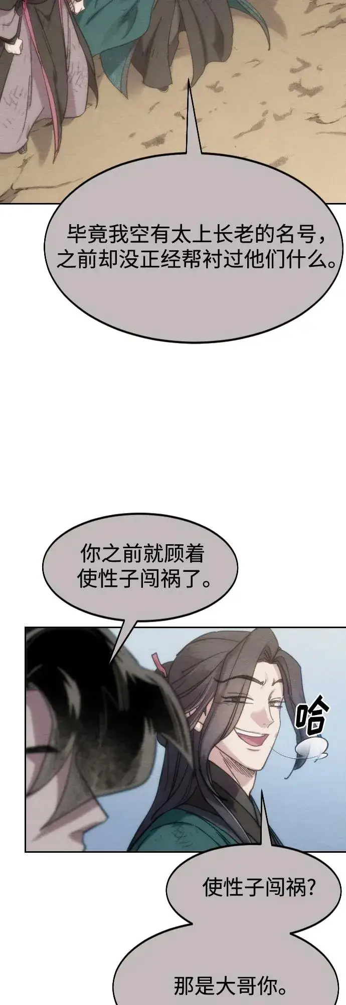 漫画《剑尊归来》第134话第56张图