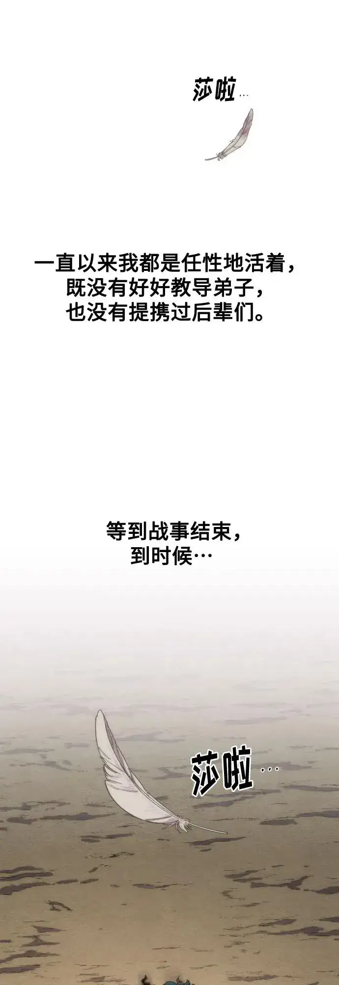 漫画《剑尊归来》第134话第59张图