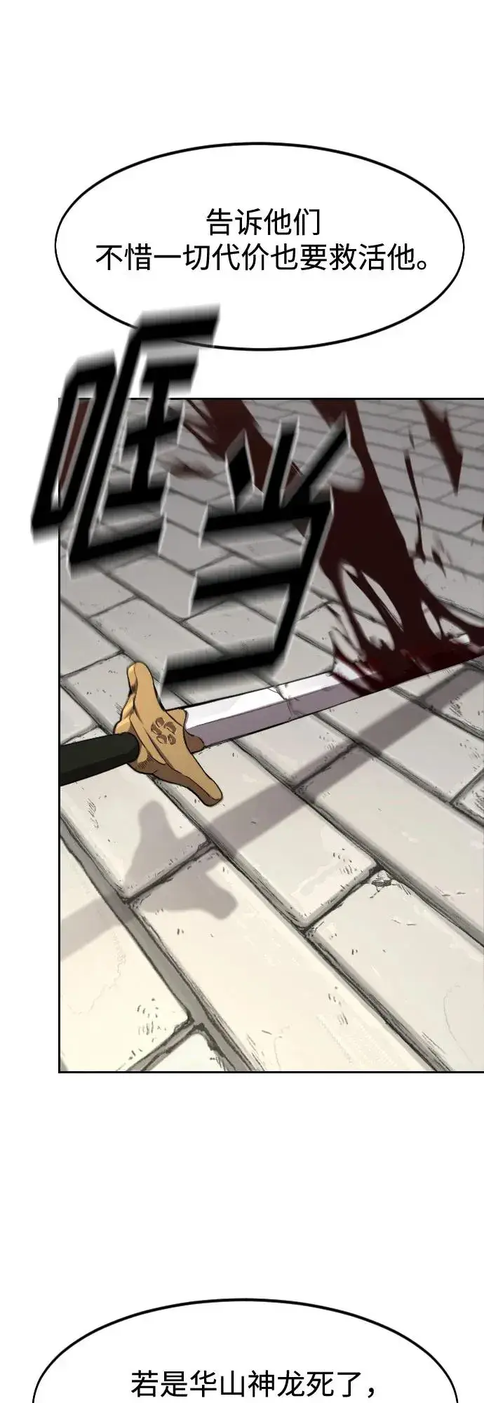 漫画《剑尊归来》第134话第6张图