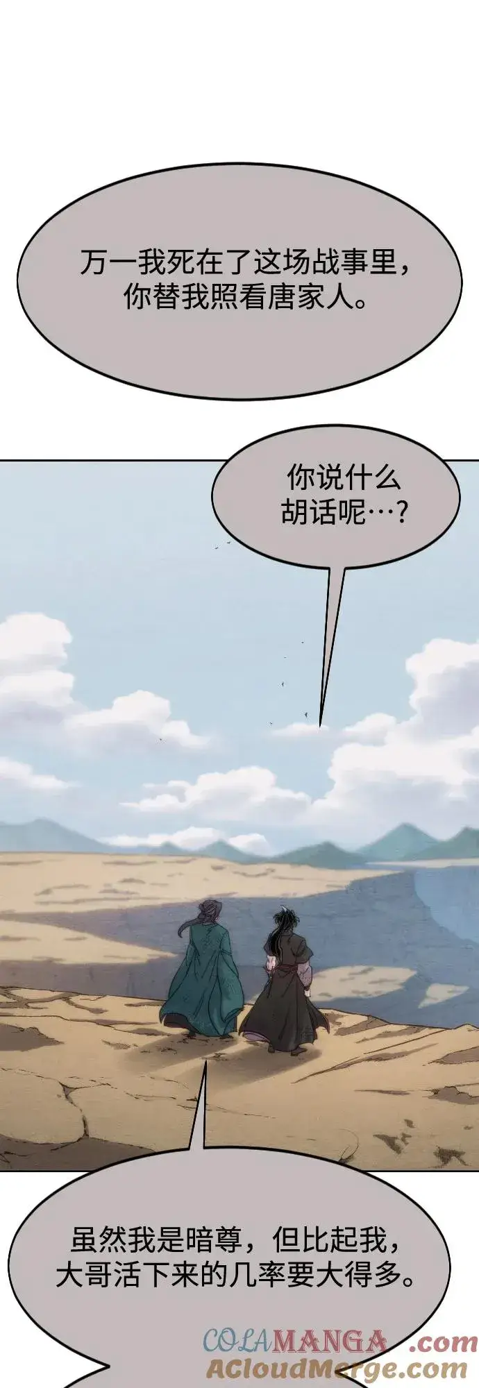 漫画《剑尊归来》第134话第61张图