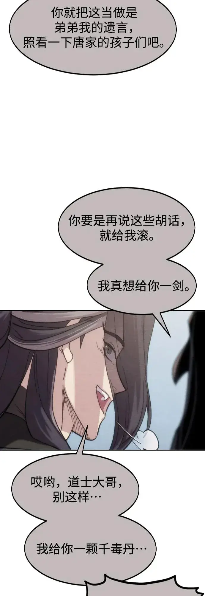 漫画《剑尊归来》第134话第62张图
