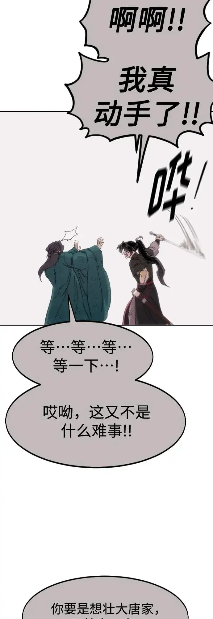漫画《剑尊归来》第134话第63张图