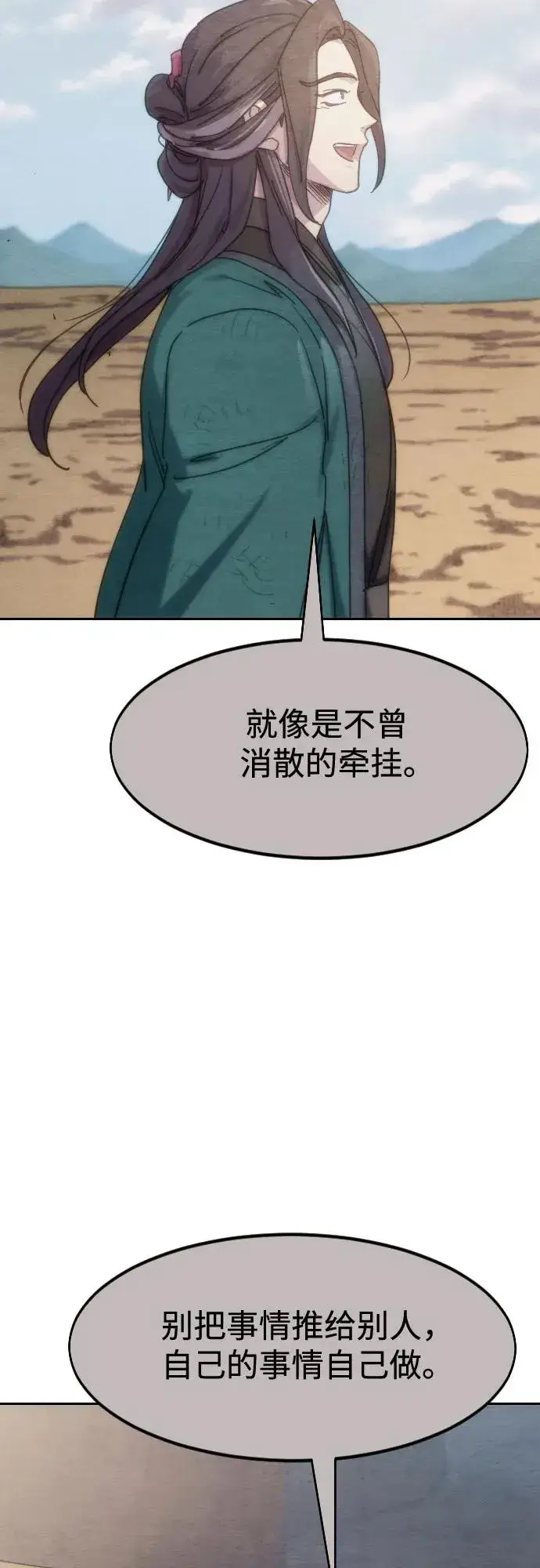 漫画《剑尊归来》第134话第68张图