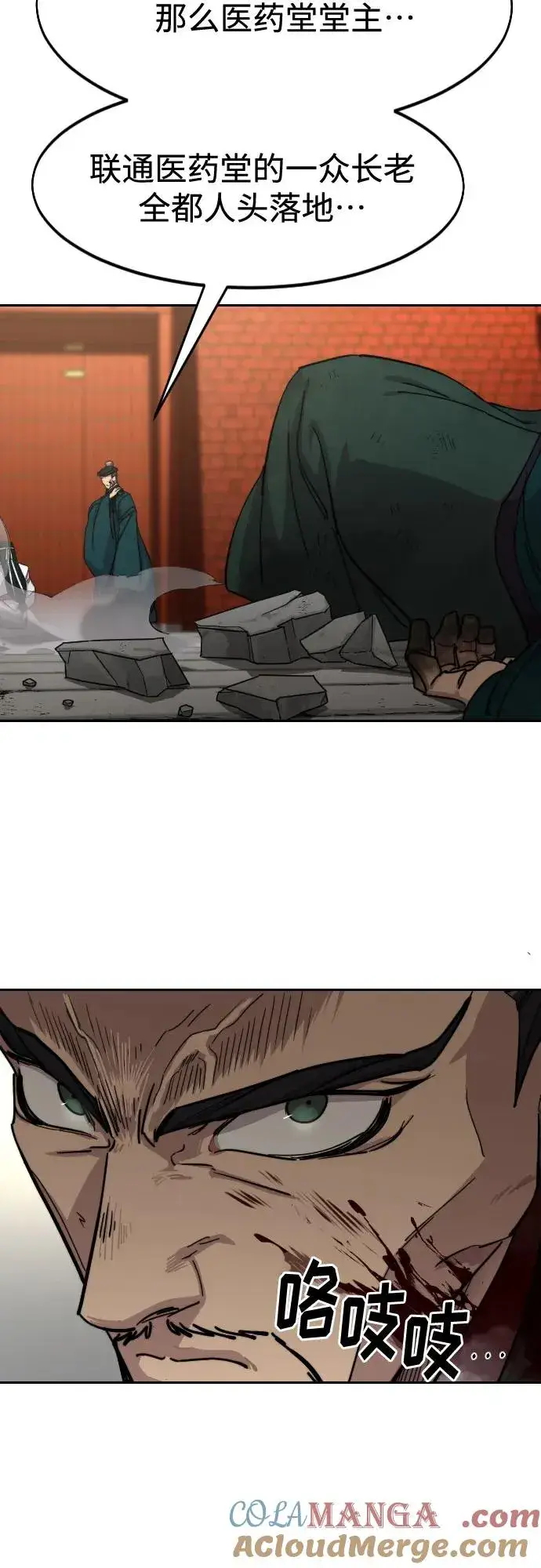 漫画《剑尊归来》第134话第7张图