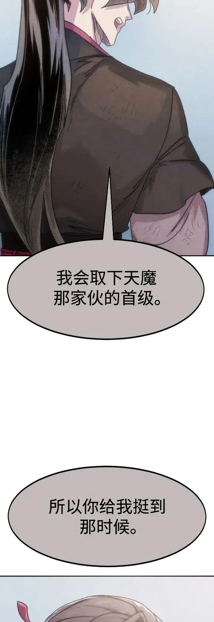 漫画《剑尊归来》第134话第71张图