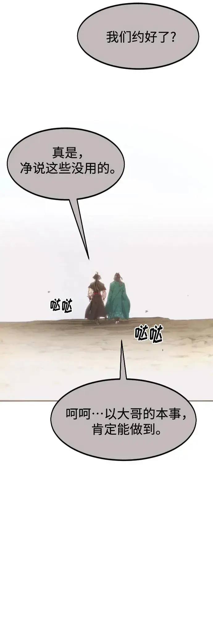 漫画《剑尊归来》第134话第74张图