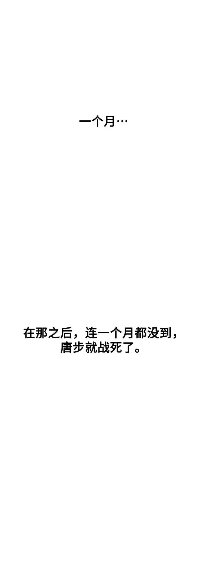 漫画《剑尊归来》第134话第75张图