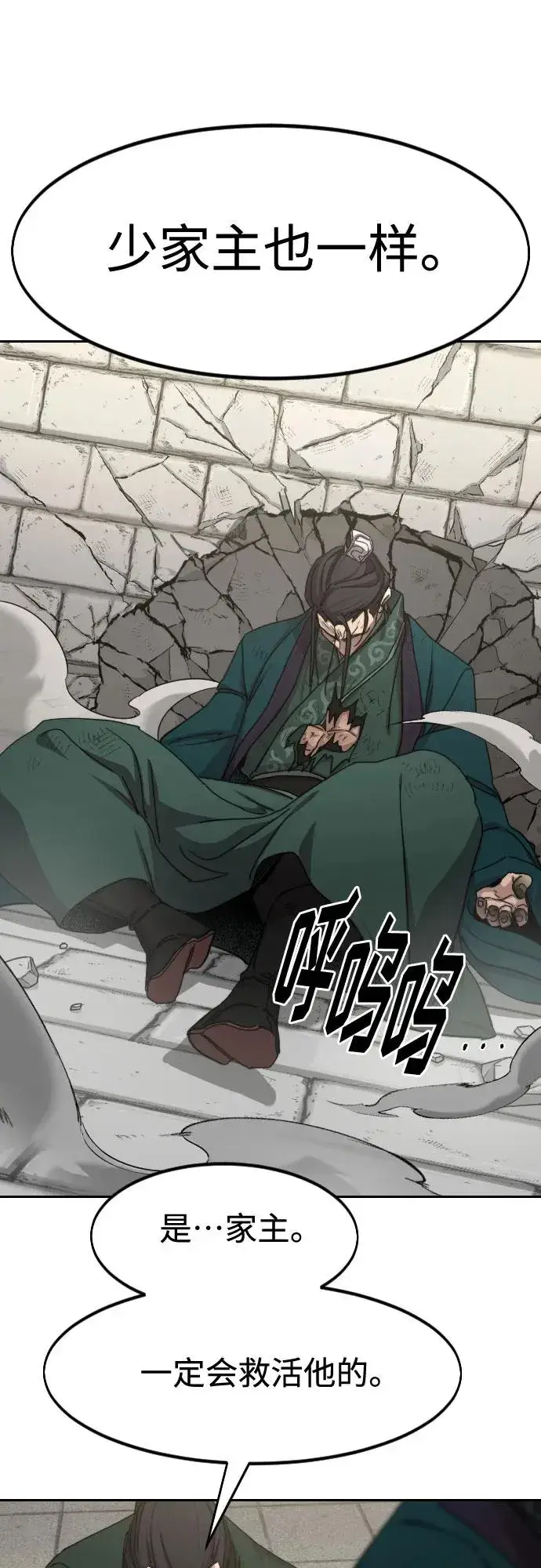 漫画《剑尊归来》第134话第8张图