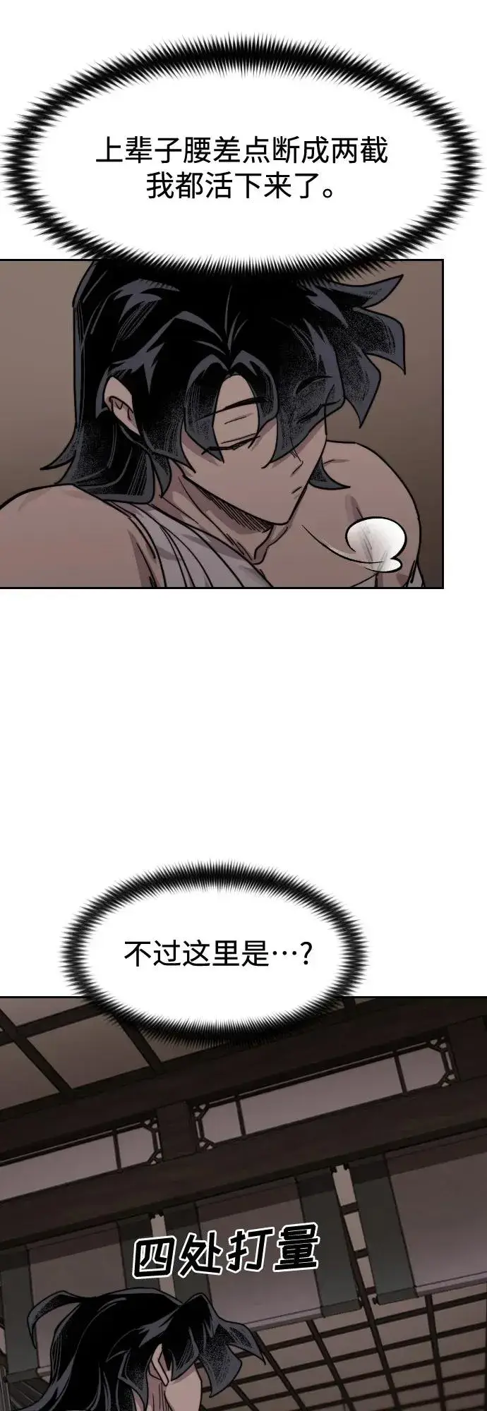 漫画《剑尊归来》第134话第80张图