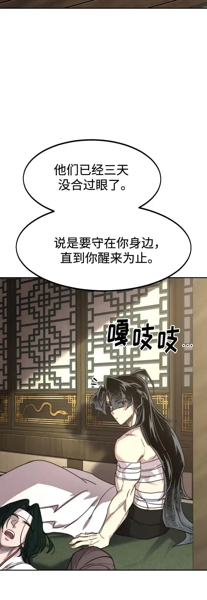 漫画《剑尊归来》第134话第84张图