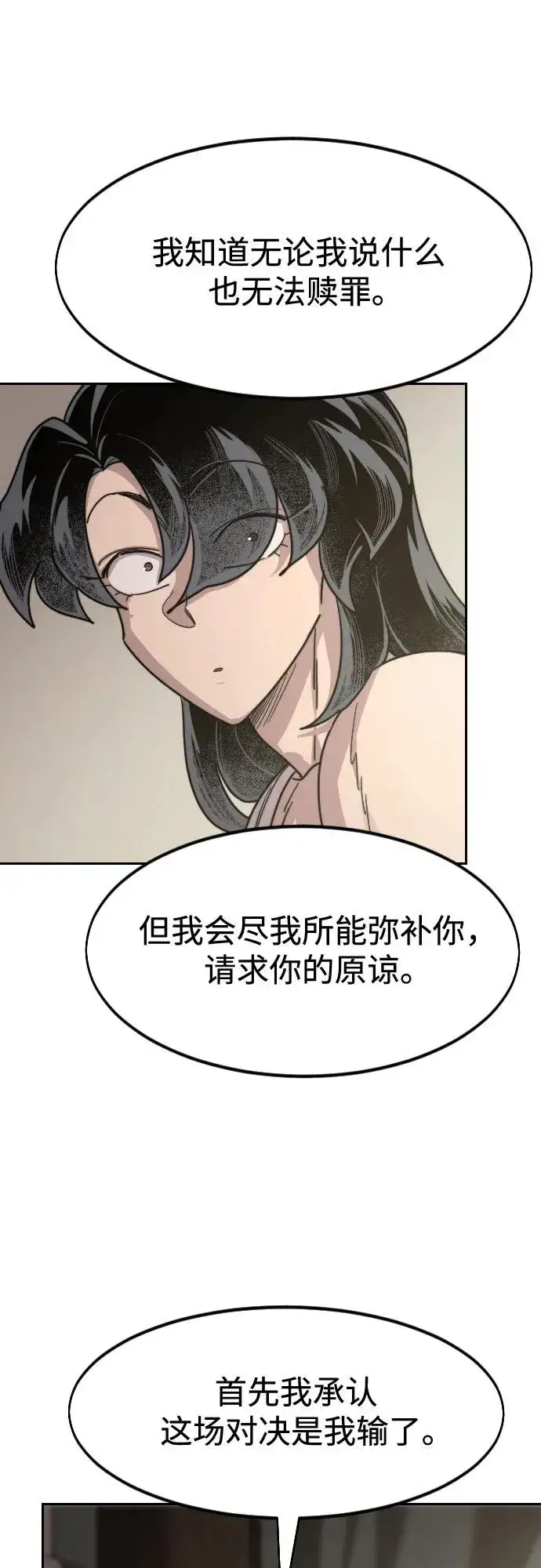 漫画《剑尊归来》第135话第11张图